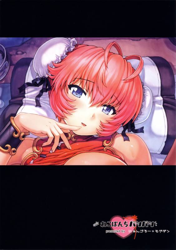 (C92) [Nekopunch Bashibashi (Nyangorou, Mogudan)] Himitsu Soushuuhen [Chinese] [Incomplete]_23