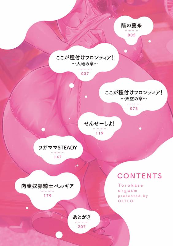 [Oltlo] Torokase Orgasm [Digital]_003