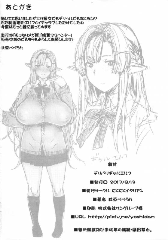 (C92) [Nikuniku Italian (Akikusa Peperon)] Delivery GalElf_21