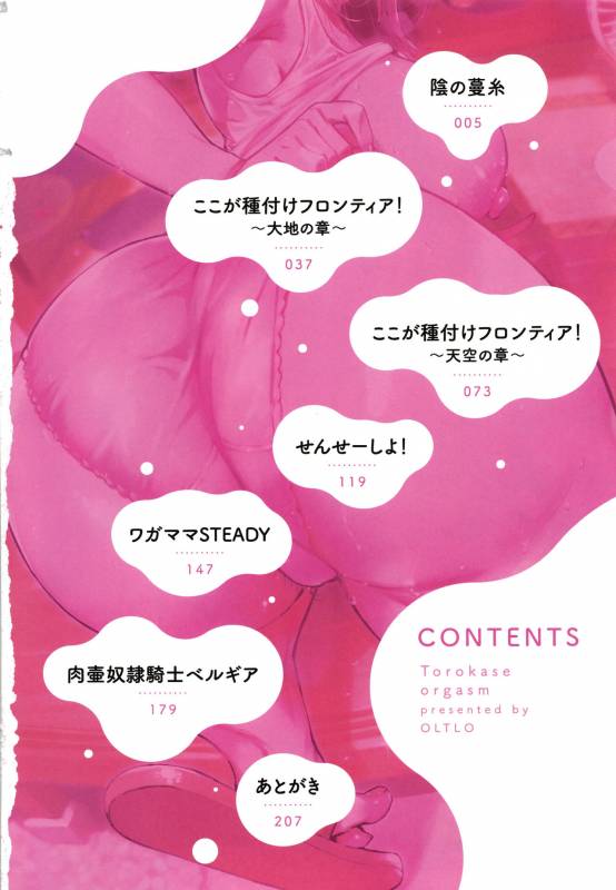 [Oltlo] Torokase Orgasm [chinese]_006