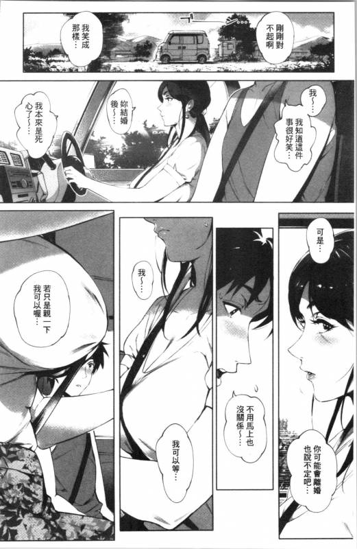 [Oltlo] Torokase Orgasm [chinese]_016