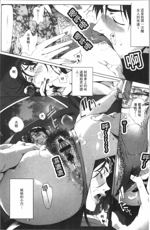 [Oltlo] Torokase Orgasm [chinese]_020