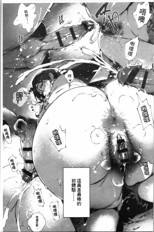 [Oltlo] Torokase Orgasm [chinese]_025