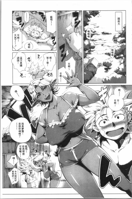 [Oltlo] Torokase Orgasm [chinese]_059