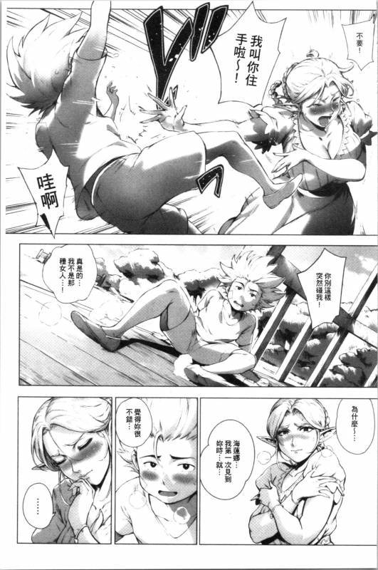 [Oltlo] Torokase Orgasm [chinese]_077