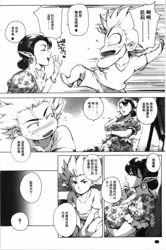 [Oltlo] Torokase Orgasm [chinese]_080