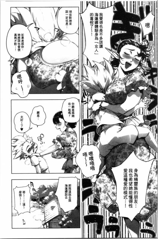 [Oltlo] Torokase Orgasm [chinese]_081