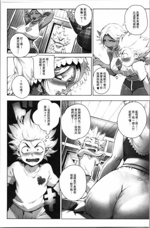 [Oltlo] Torokase Orgasm [chinese]_087