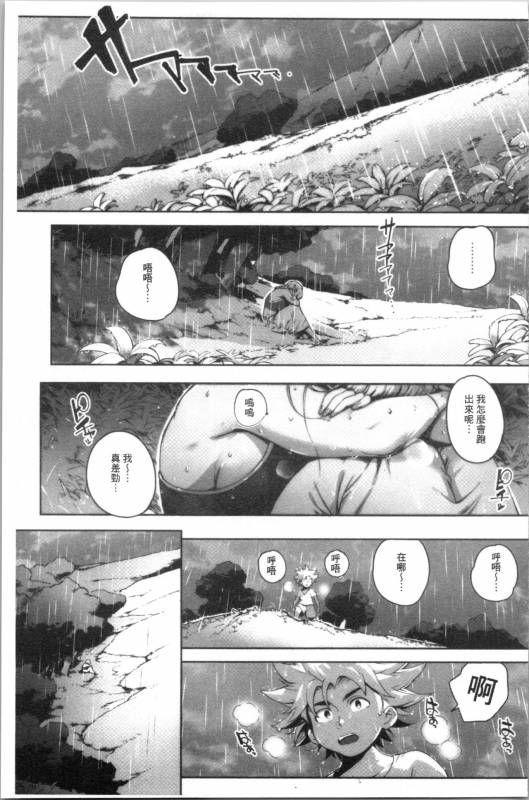 [Oltlo] Torokase Orgasm [chinese]_101