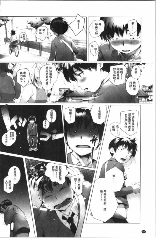 [Oltlo] Torokase Orgasm [chinese]_122