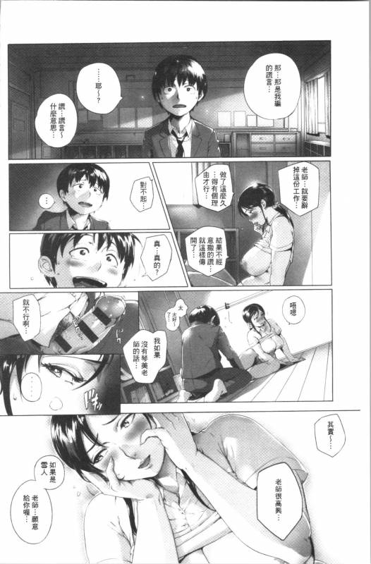 [Oltlo] Torokase Orgasm [chinese]_134