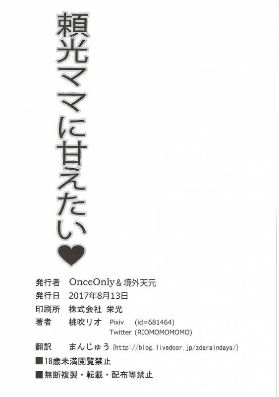 (C92) [Once Only (Momofuki Rio)] Raikou Mama ni Amaetai (FateGrand Order)_24