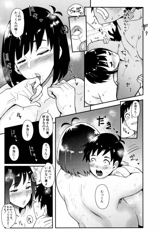 [Otochichi] Chuppon Onna no Vacuum Fella_150