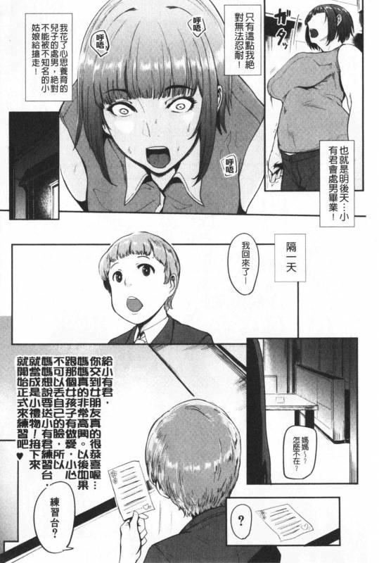 [Otochichi] Chuppon Onna no Vacuum Fella  吸精淫亂女的吸引奉仕 [Chinese]_032