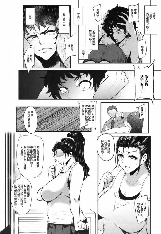 [Otochichi] Hikki Mother Fucker (COMIC Mugen Tensei 2017-12) [Chinese] [皮皮个人重嵌] [Decen_17