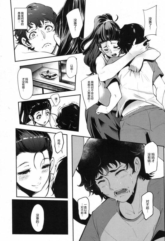 [Otochichi] Hikki Mother Fucker (COMIC Mugen Tensei 2017-12) [Chinese] [皮皮个人重嵌] [Decen_19