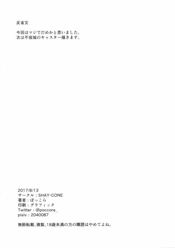 (C92) [SHAY-CONE (Poccora)] OSHIRI MANIAX (FateGrand Order) [English] [Coffedrug]_20