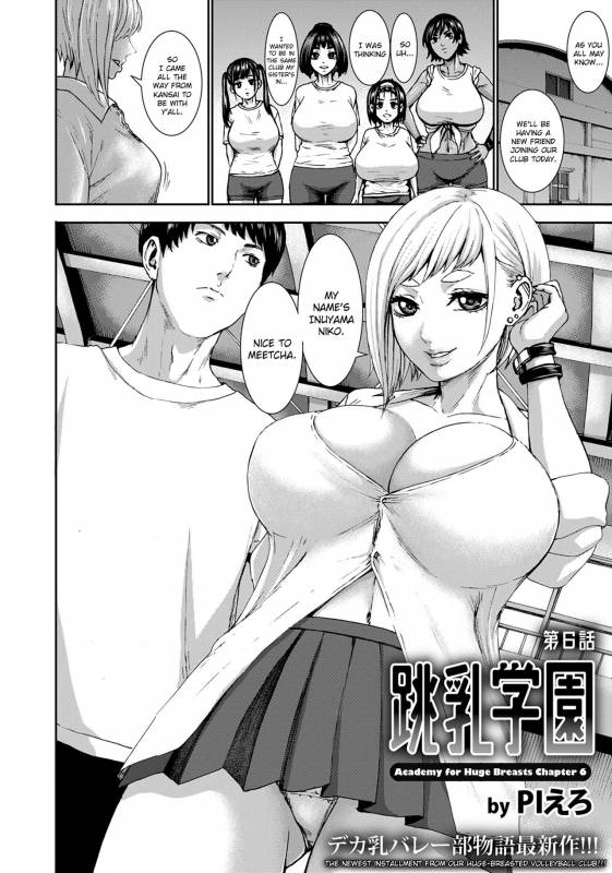 [Piero] Chounyuu Gakuen  Academy For Huge Breasts [English] [Zukuyo] [Digital]_113