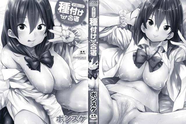 [Ponsuke] Gakuen Kounin Tanetsuke Gasshuku_002