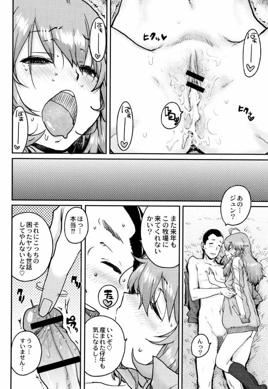 [Ponsuke] Gakuen Kounin Tanetsuke Gasshuku_064