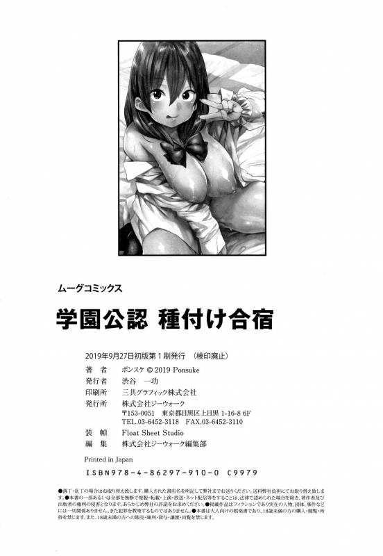 [Ponsuke] Gakuen Kounin Tanetsuke Gasshuku_196