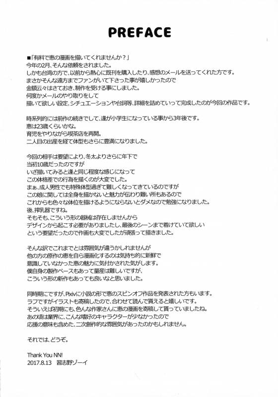 (C92) [Yaboudo Project (Narashino Zoe)] Megumi Ushi to Shounen [English] [Laruffii]_02