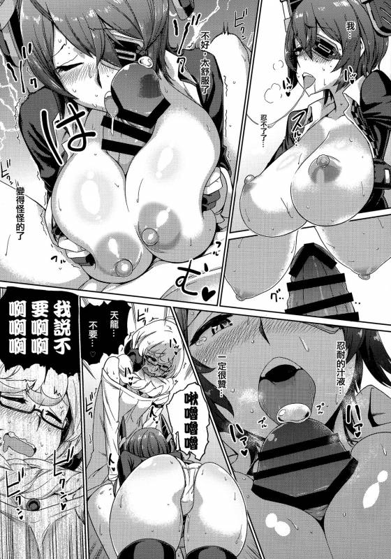 (C92) [dam labo (dam)] Ore wa Omae no Nan nano sa!! (Kantai Collection -KanColle-) [Chi_13