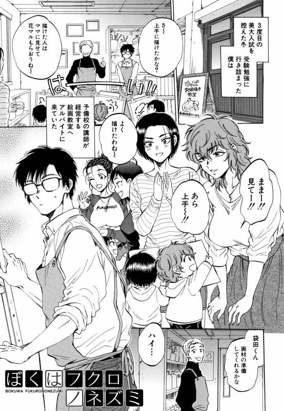 [Sabusuka] Fukuro Otoko - Hitozuma-tachi no Himitsu no Vibe_118