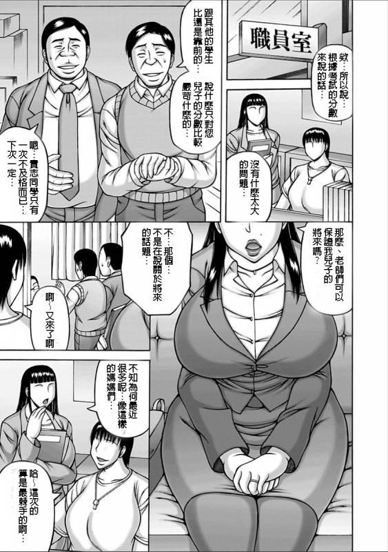 [Sakaki Utamaru] Monster Parent  怪獸家長 (Yarilog) [Chinese] [Digital]_00