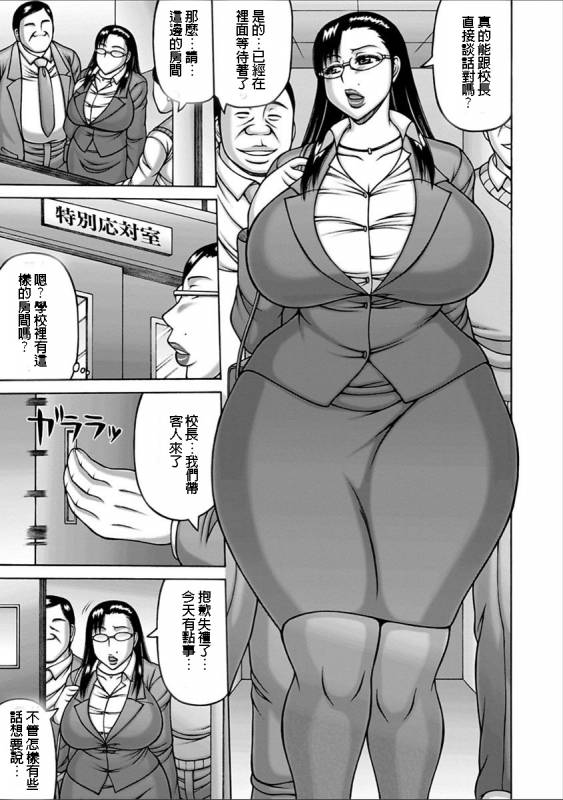 [Sakaki Utamaru] Monster Parent  怪獸家長 (Yarilog) [Chinese] [Digital]_02