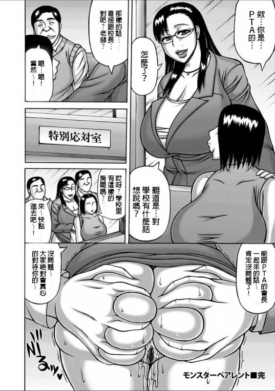[Sakaki Utamaru] Monster Parent  怪獸家長 (Yarilog) [Chinese] [Digital]_19