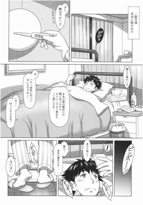 [Sameha Ikuya] Sekai・Kawaii・à la carte_105