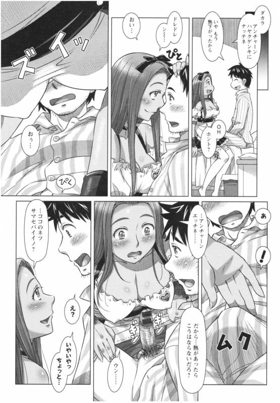 [Sameha Ikuya] Sekai・Kawaii・à la carte_107