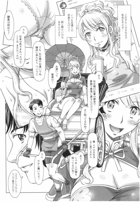 [Sameha Ikuya] Sekai・Kawaii・à la carte_122