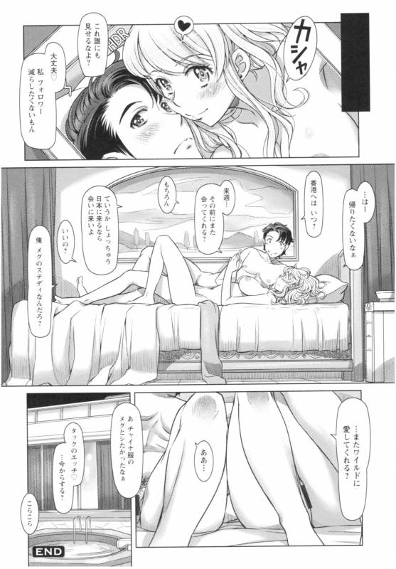 [Sameha Ikuya] Sekai・Kawaii・à la carte_138