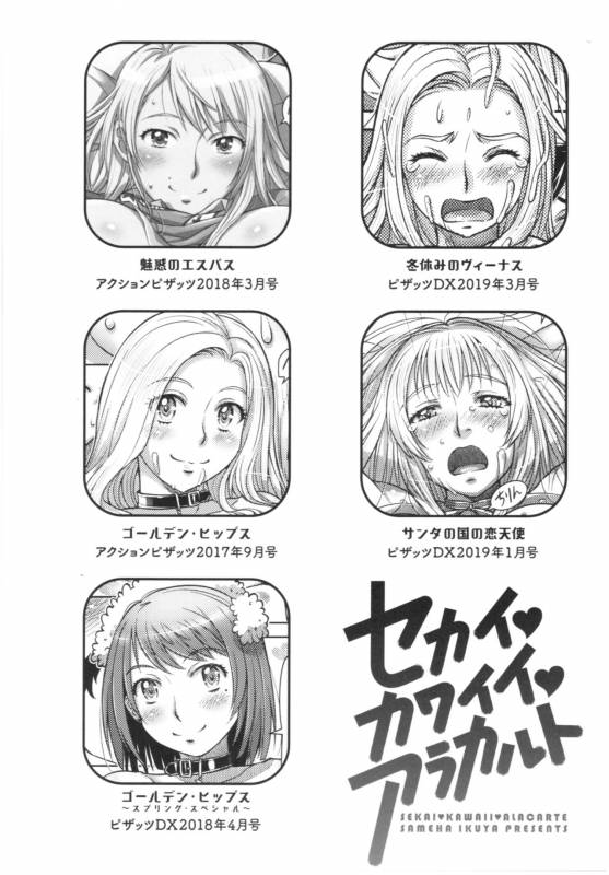 [Sameha Ikuya] Sekai・Kawaii・à la carte_196