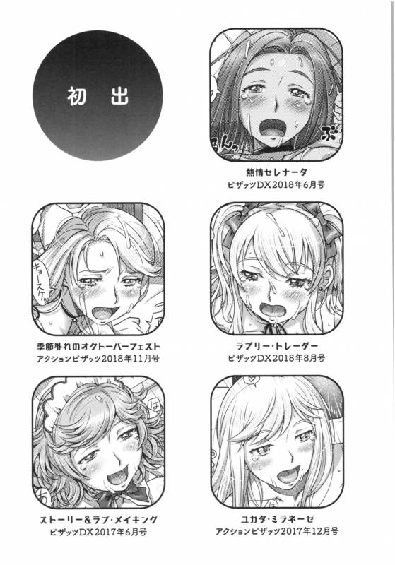 [Sameha Ikuya] Sekai・Kawaii・à la carte_197