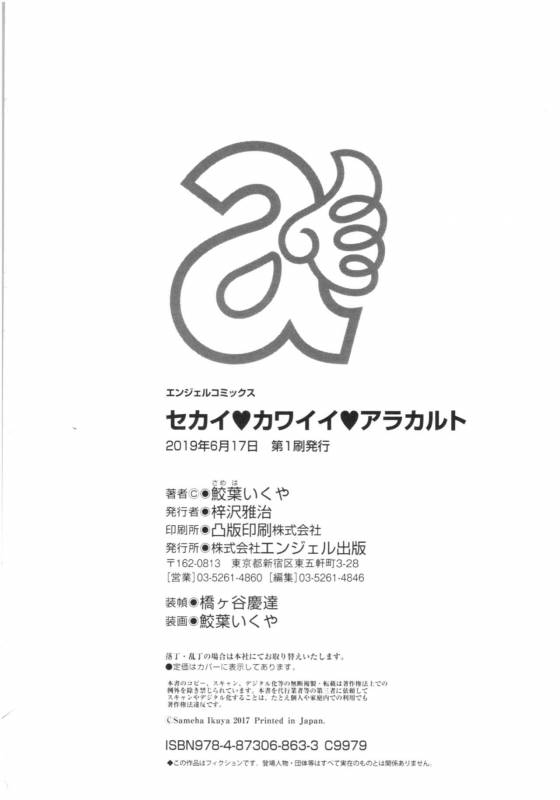 [Sameha Ikuya] Sekai・Kawaii・à la carte_198