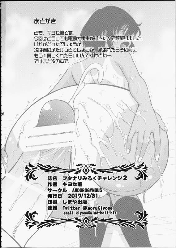 (C93) [ANDOROGYNOUS (Kiyose Kaoru)] Futanari Milk Challenge 2_24