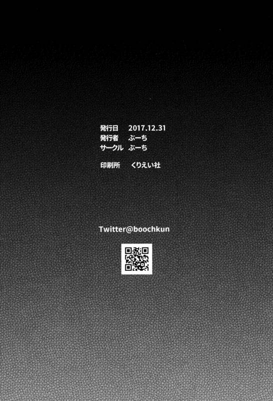 (C93) [BOOCH (Booch)] Raikou MamaAaAAaAAAaaA (FateGrand Order) [English] [hopeless408]_27