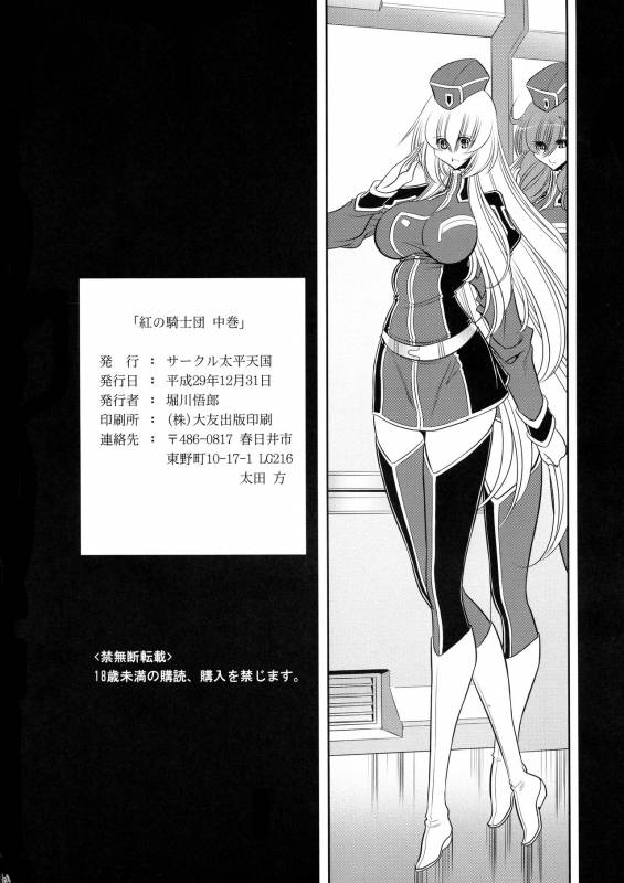 (C93) [Circle Taihei-Tengoku (Horikawa Gorou)] Kurenai no Kishi-dan Chuukan_60