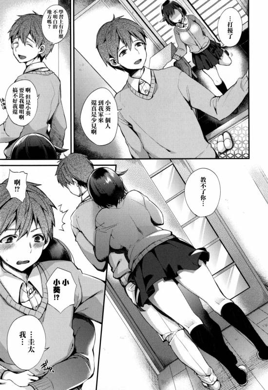 [Shindou] Ojou-sama to Maid no Midara na Seikatsu  (ch1, ch2, ch7~ch11) [Chinese] [无毒汉化组]_067