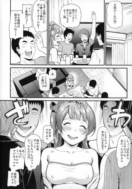 (C93) [Dai 6 Kichi (Kichirock)] Joshidaisei Minami Kotori no YariCir Jikenbo Case.1 (Love _06