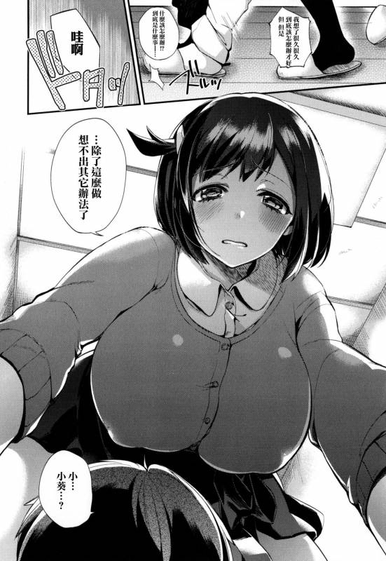 [Shindou] Ojou-sama to Maid no Midara na Seikatsu Ch. 1-3, 7-11 [Chinese] [无毒汉化组]_088