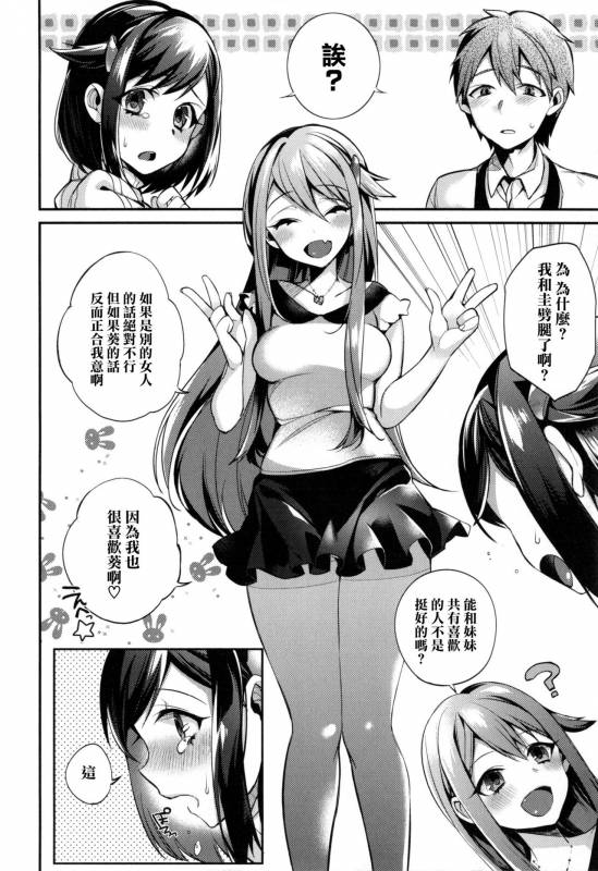 [Shindou] Ojou-sama to Maid no Midara na Seikatsu Ch. 1-3, 7-11 [Chinese] [无毒汉化组]_110