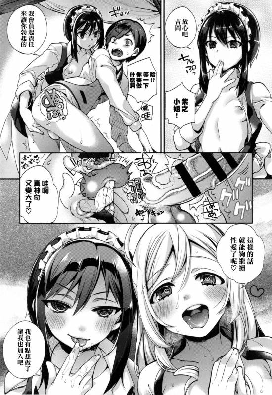 [Shindou] Ojou-sama to Maid no Midara na Seikatsu Ch. 1-4, 7-11 [Chinese] [无毒汉化组]_049