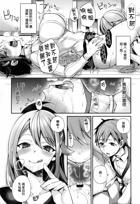 [Shindou] Ojou-sama to Maid no Midara na Seikatsu Ch. 1-4, 7-11 [Chinese] [无毒汉化组]_133