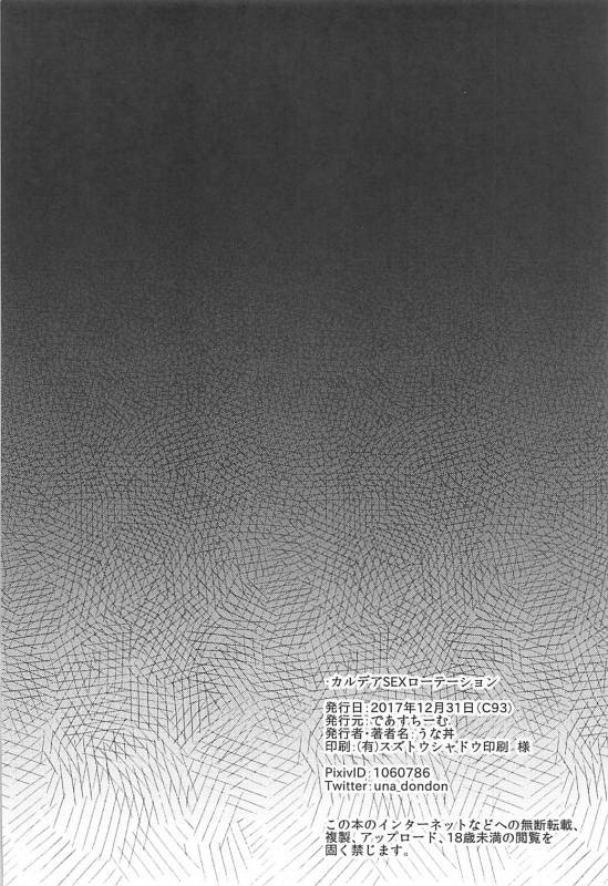 (C93) [Deastim (Unadon)] Chaldea SEX Rotation (FateGrand Order)_02