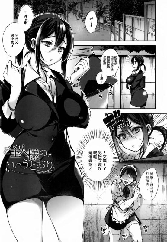 [Shindou] Ojou-sama to Maid no Midara na Seikatsu [Chinese] [无毒汉化组]_009