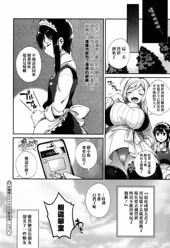 [Shindou] Ojou-sama to Maid no Midara na Seikatsu [Chinese] [无毒汉化组]_050